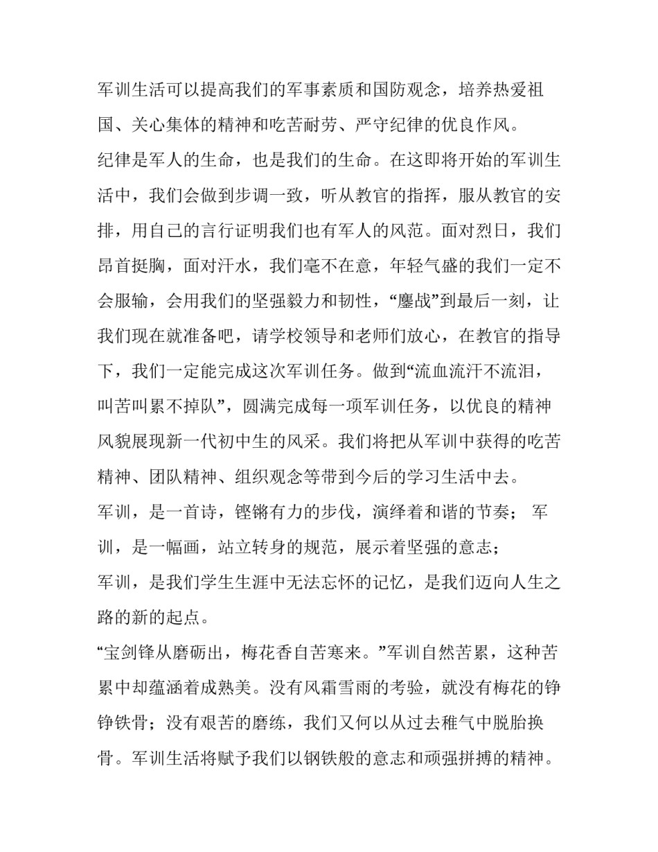 最新初一军训动员简短讲话稿 初一军训发言稿(6篇)_第3页