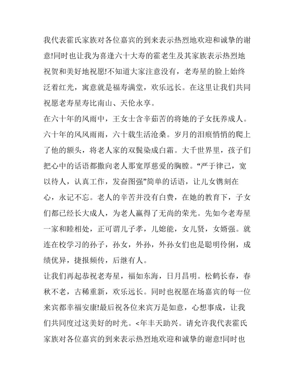 团结班会主持稿(三篇)_第2页