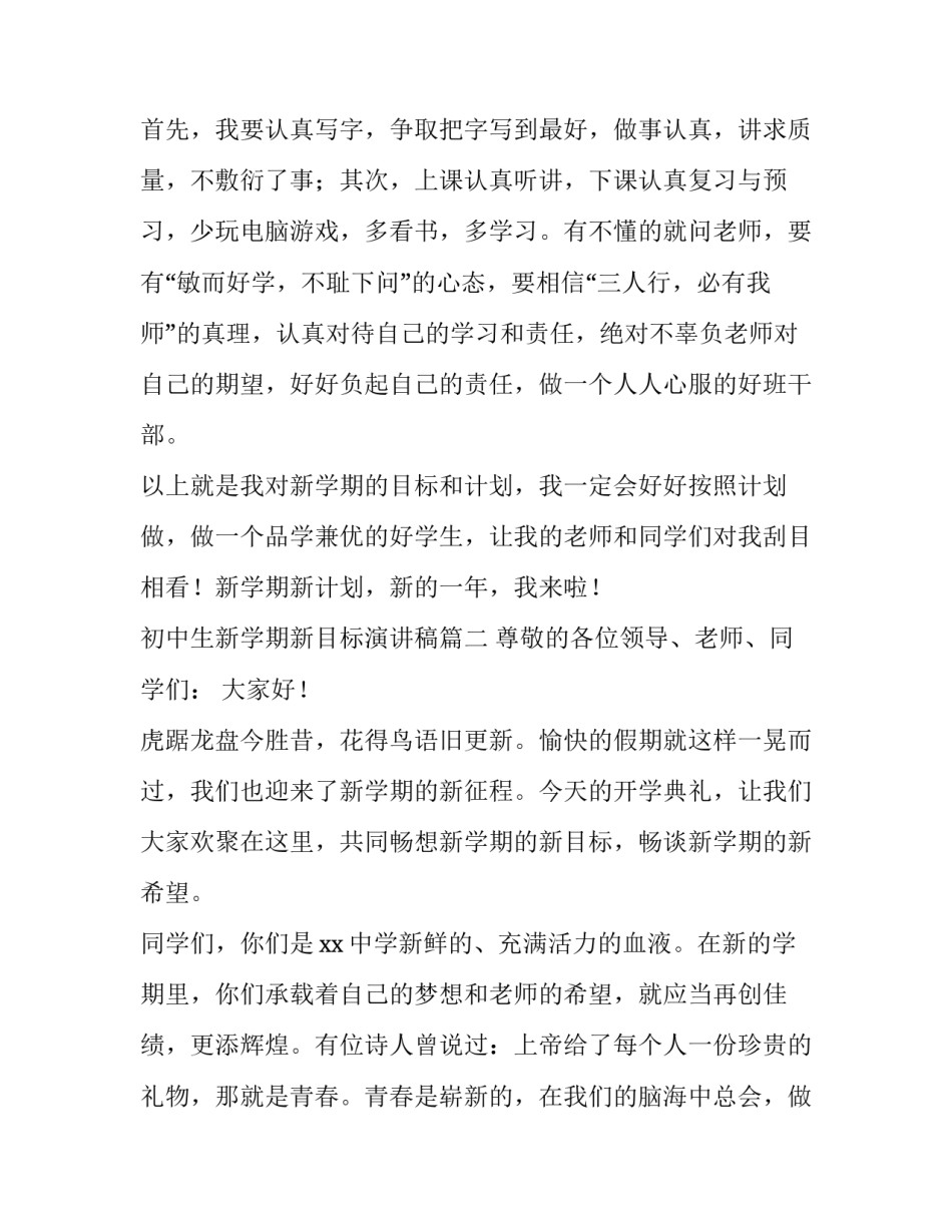 最新初中生新学期新目标演讲稿(5篇)_第2页
