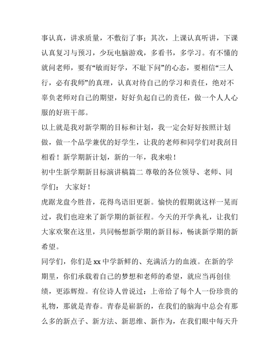 最新初中生新学期新目标演讲稿(5篇)_第3页