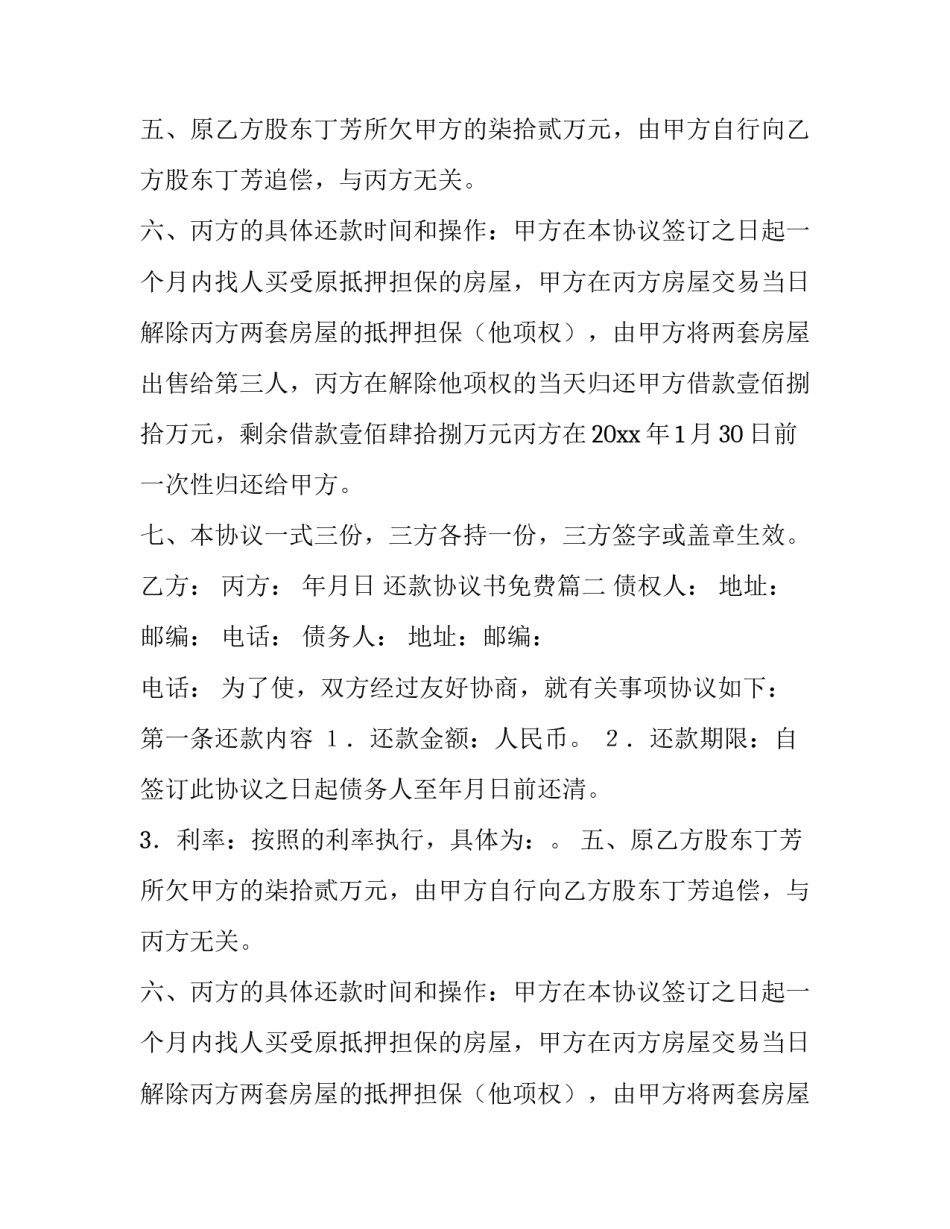 最新还款协议书免费(6篇)_第2页