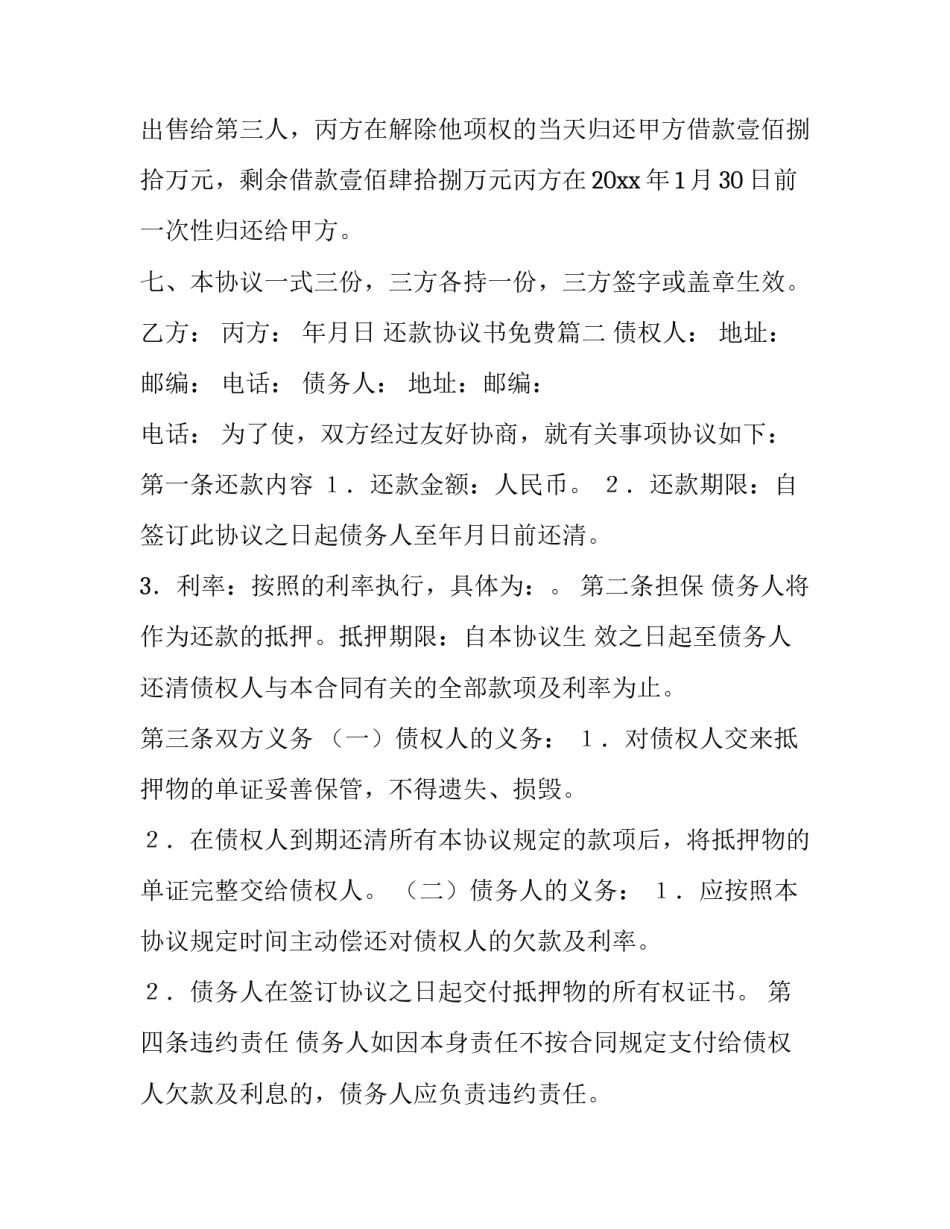 最新还款协议书免费(6篇)_第3页