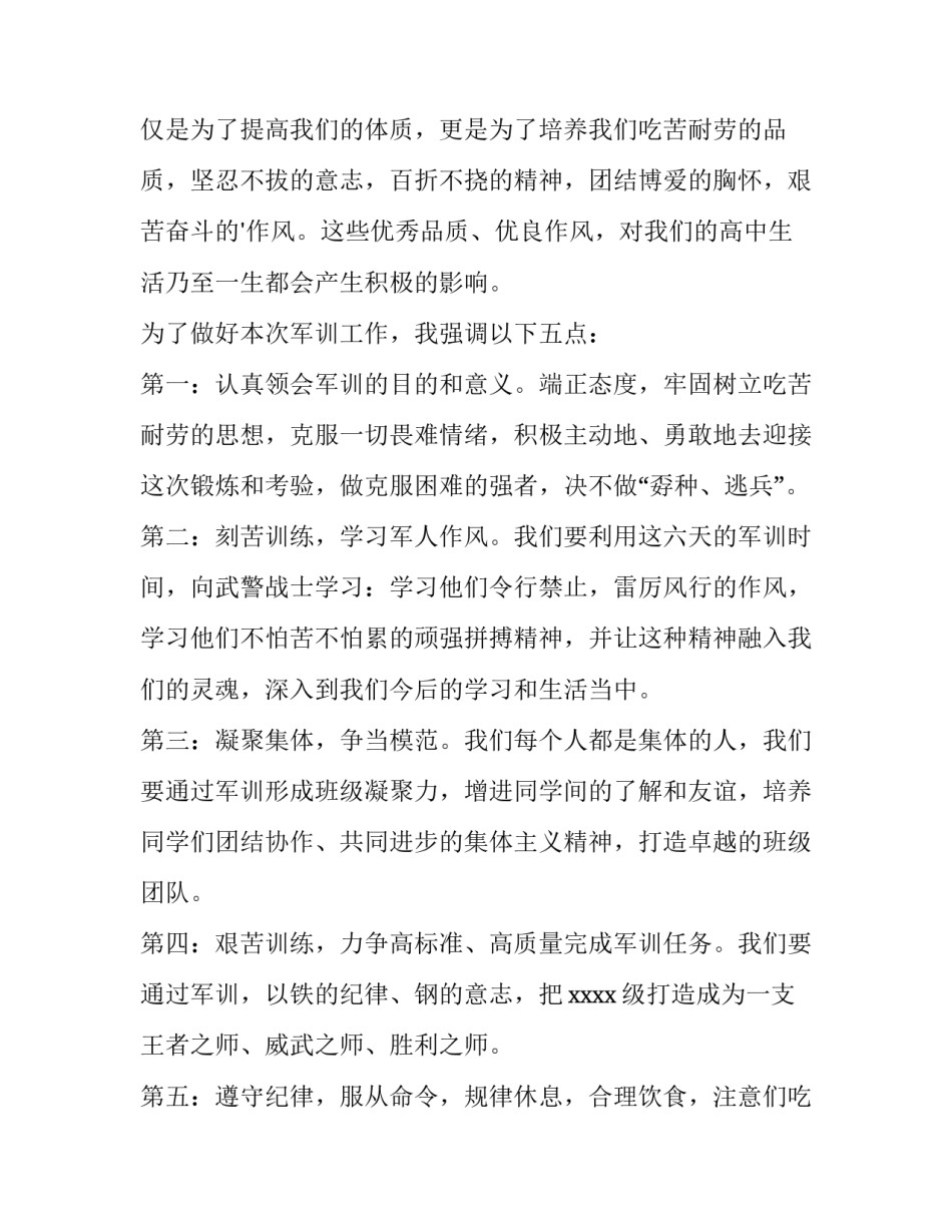 最新军训校长讲话稿 学校军训校长动员讲话(13篇)_第2页