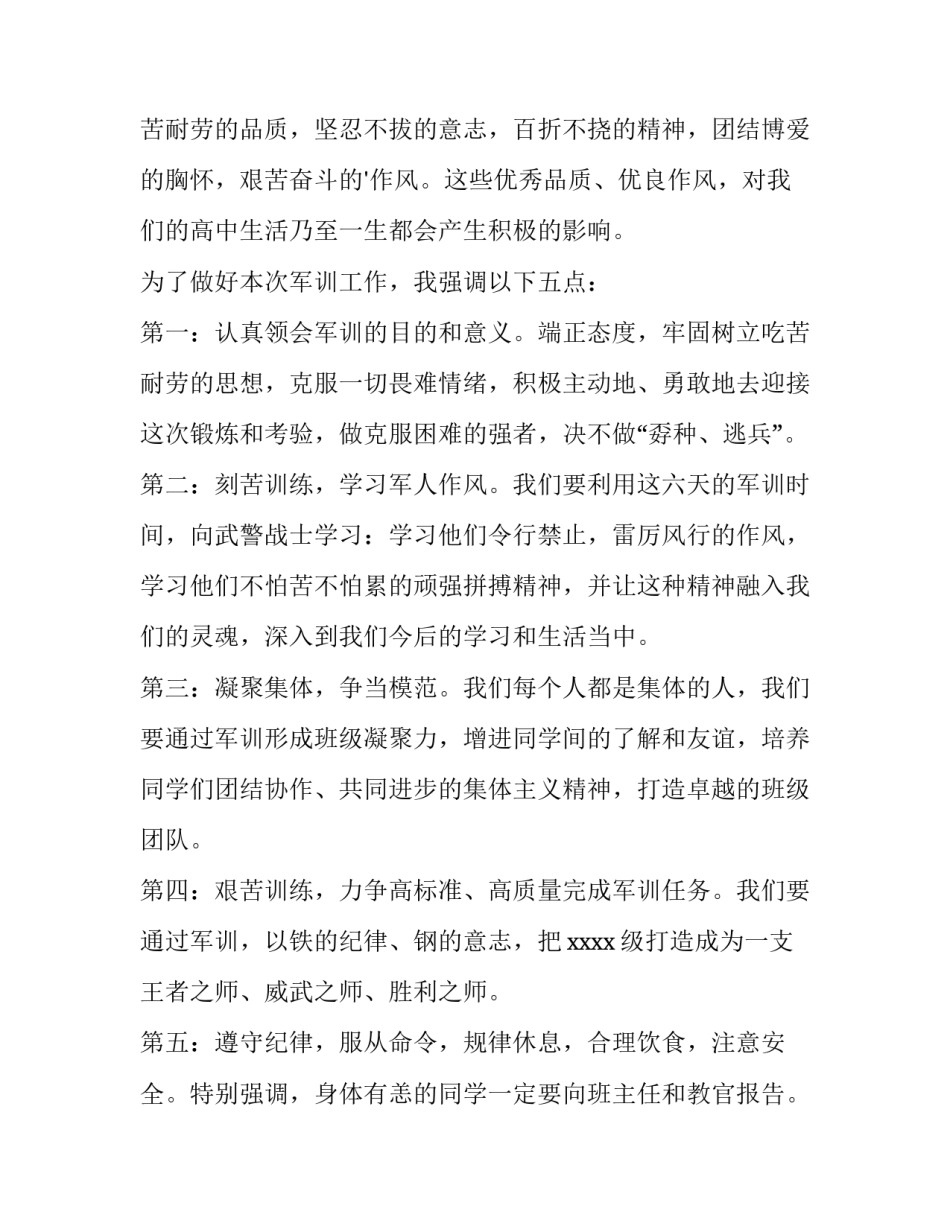 最新军训校长讲话稿 学校军训校长动员讲话(13篇)_第3页