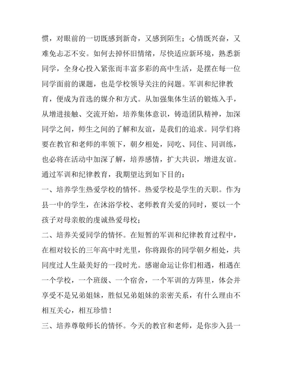 最新军训动员讲话稿教官(11篇)_第2页