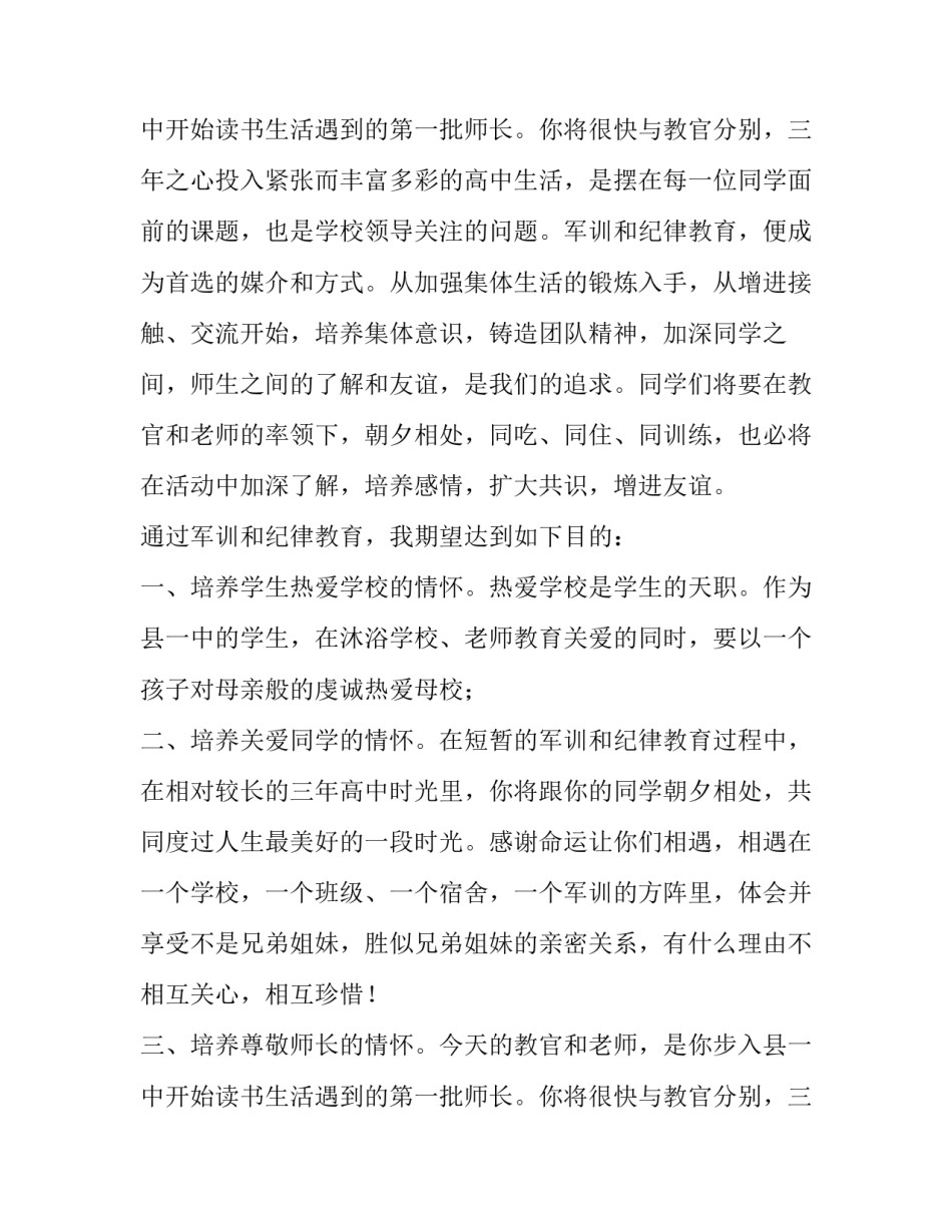 最新军训动员讲话稿教官(11篇)_第3页