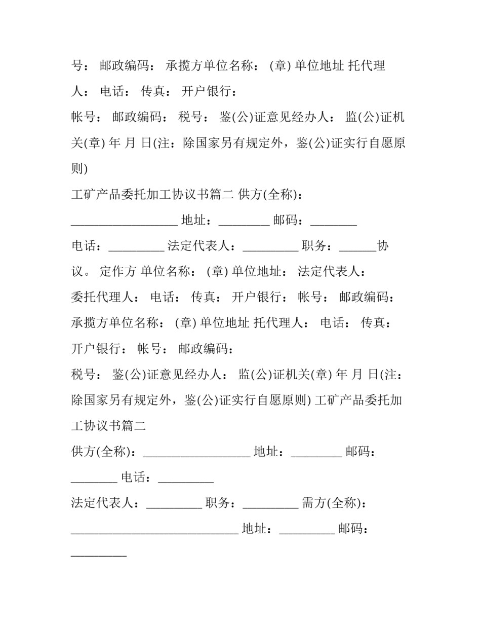 2023年工矿产品委托加工协议书(十九篇)_第2页