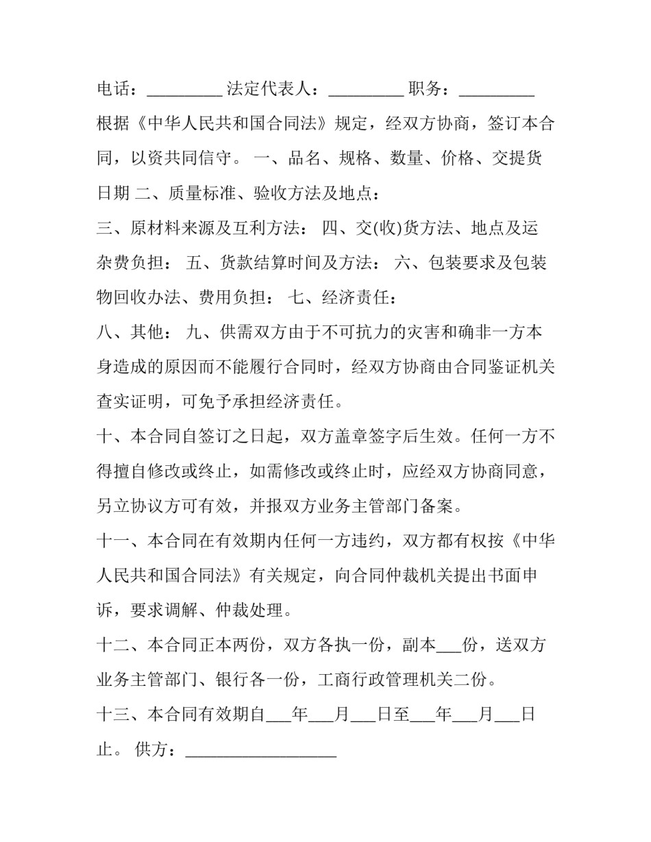 2023年工矿产品委托加工协议书(十九篇)_第3页