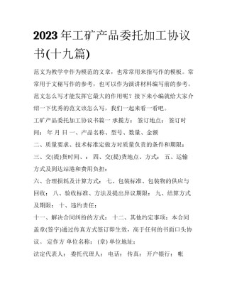 2023年工矿产品委托加工协议书(十九篇)