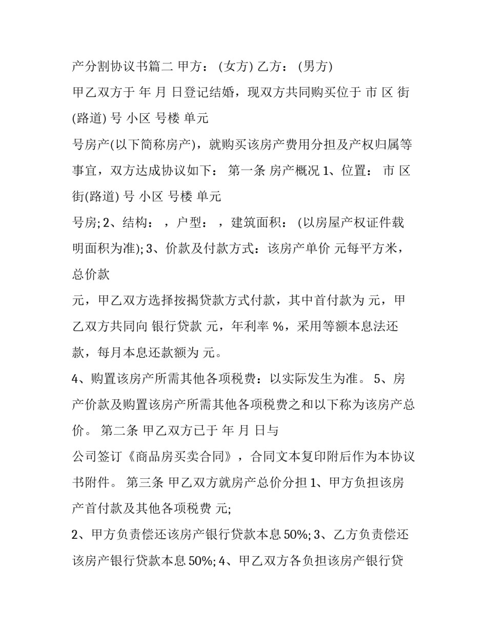 财产协议书 财产分割协议书(15篇)_第3页