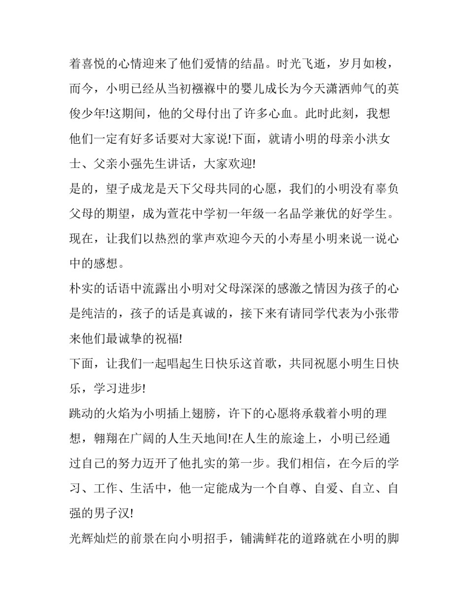 十二岁生日典礼主持词(20篇)_第3页