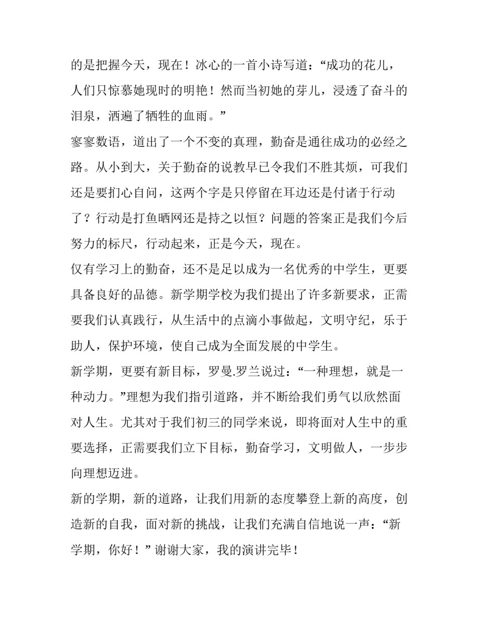 最新初一新生新学期新目标演讲稿(5篇)_第2页