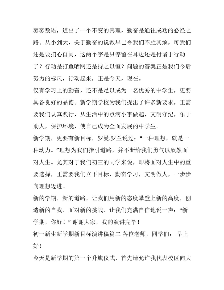 最新初一新生新学期新目标演讲稿(5篇)_第3页