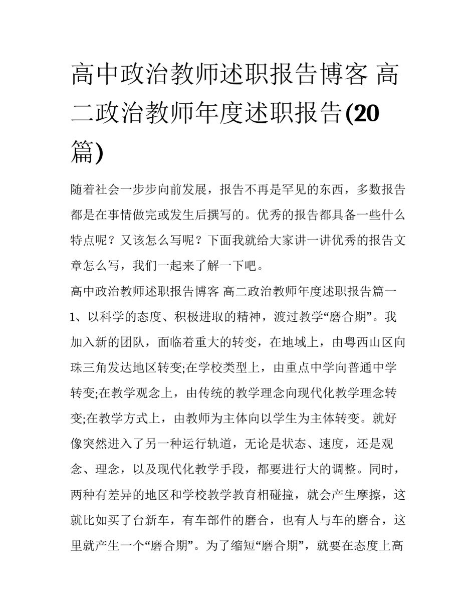 高中政治教师述职报告博客 高二政治教师年度述职报告(20篇)_第1页