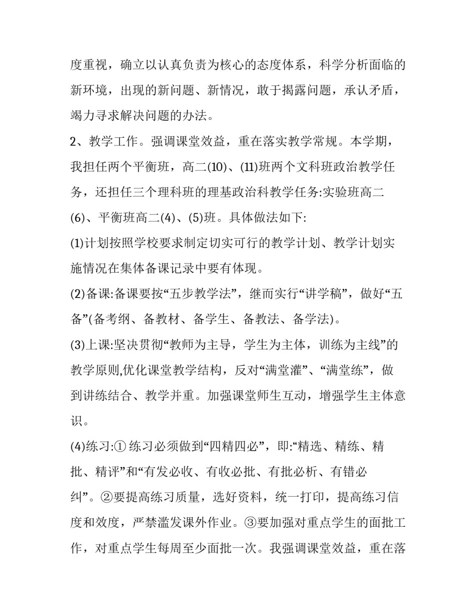 高中政治教师述职报告博客 高二政治教师年度述职报告(20篇)_第2页