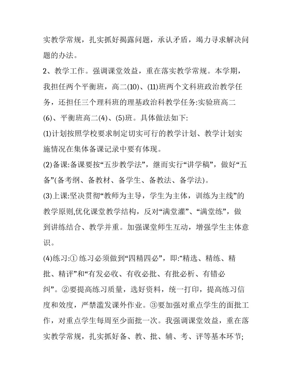 高中政治教师述职报告博客 高二政治教师年度述职报告(20篇)_第3页