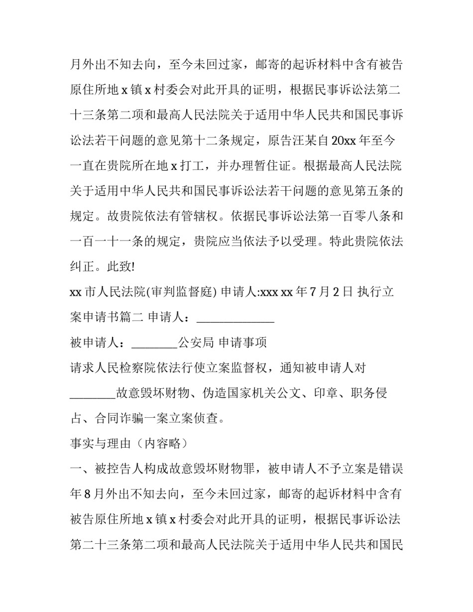 执行立案申请书(14篇)_第2页