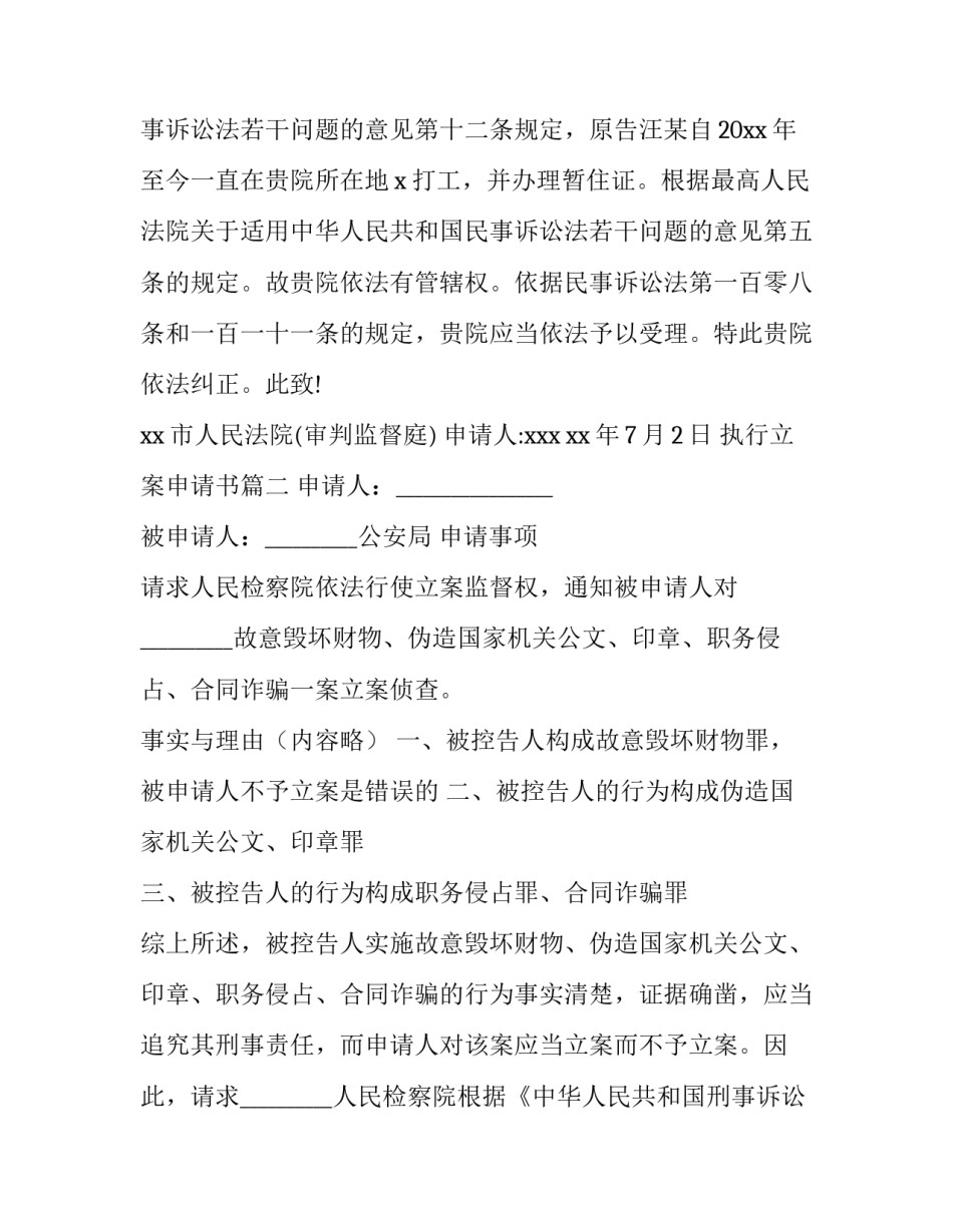 执行立案申请书(14篇)_第3页