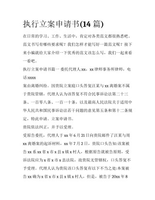 执行立案申请书(14篇)