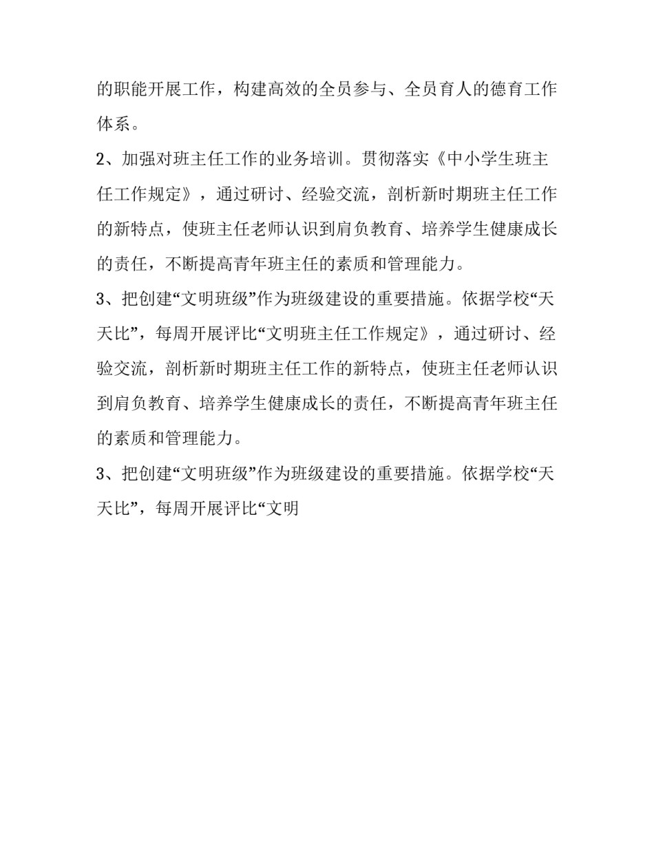 农村小学学校德育工作计划 小学学校德育工作计划春季(十篇)_第2页