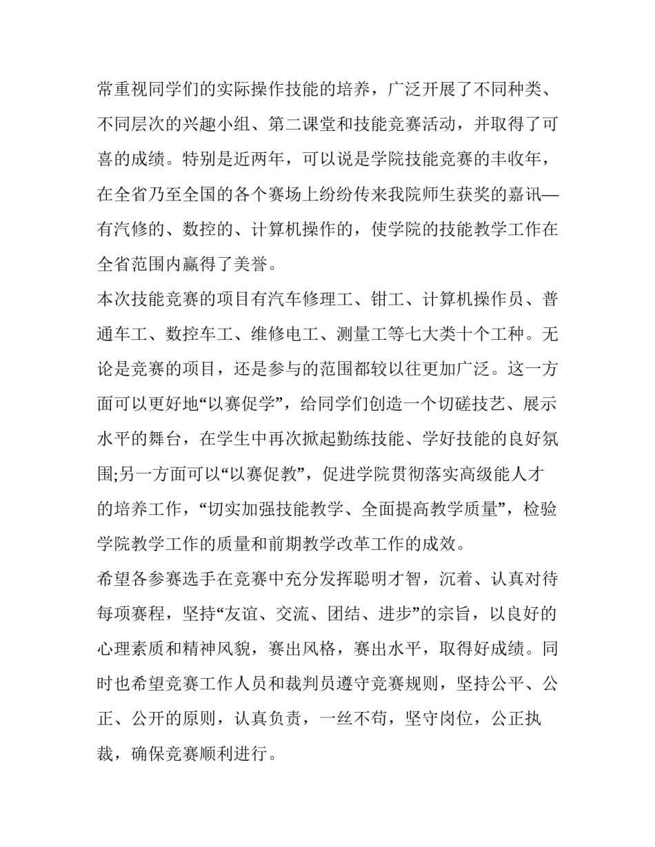 最新最新技能竞赛开幕式讲话稿 技能竞赛开幕式流程(六篇)_第2页