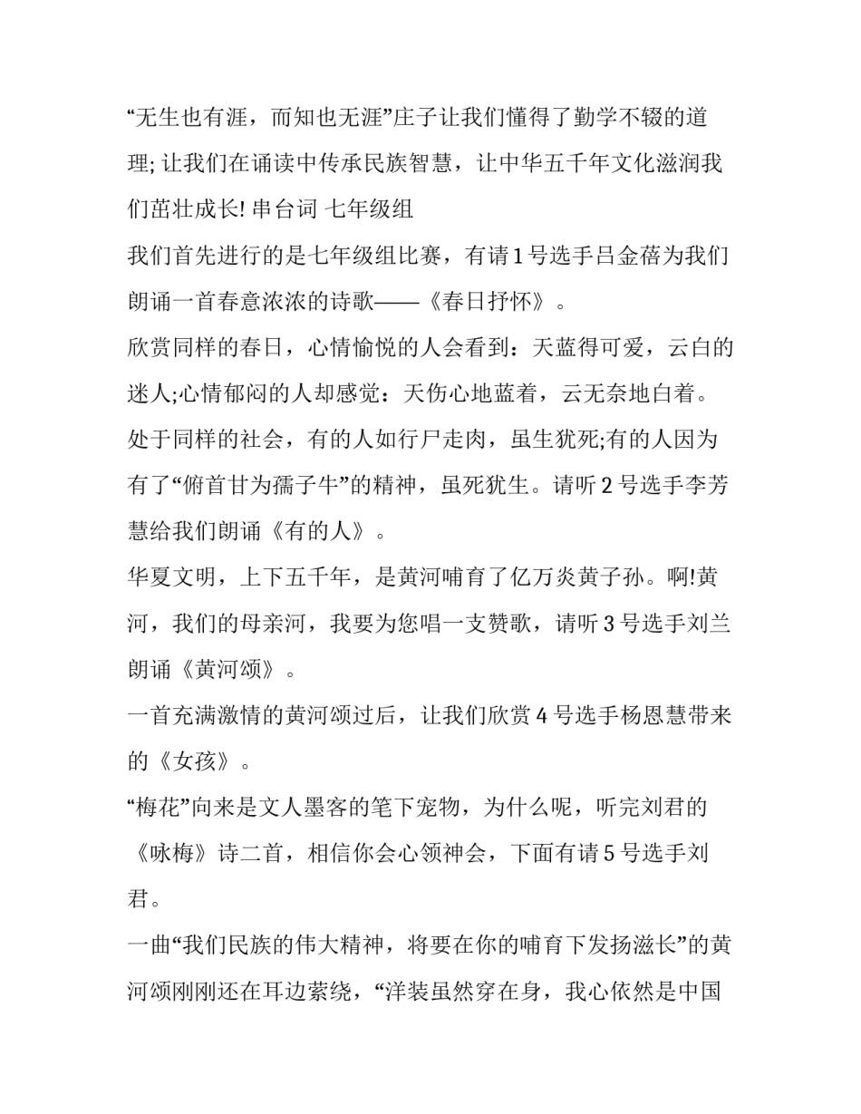 2023年青春诗歌朗诵比赛主持词(二十篇)_第2页