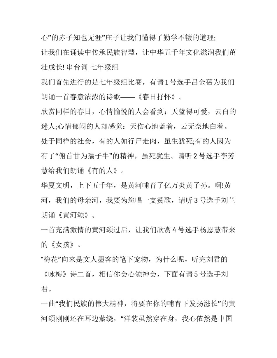 2023年青春诗歌朗诵比赛主持词(二十篇)_第3页