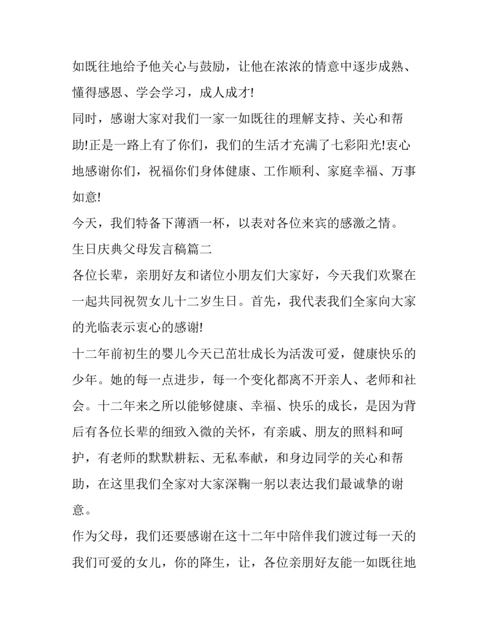 生日庆典父母发言稿(九篇)_第2页