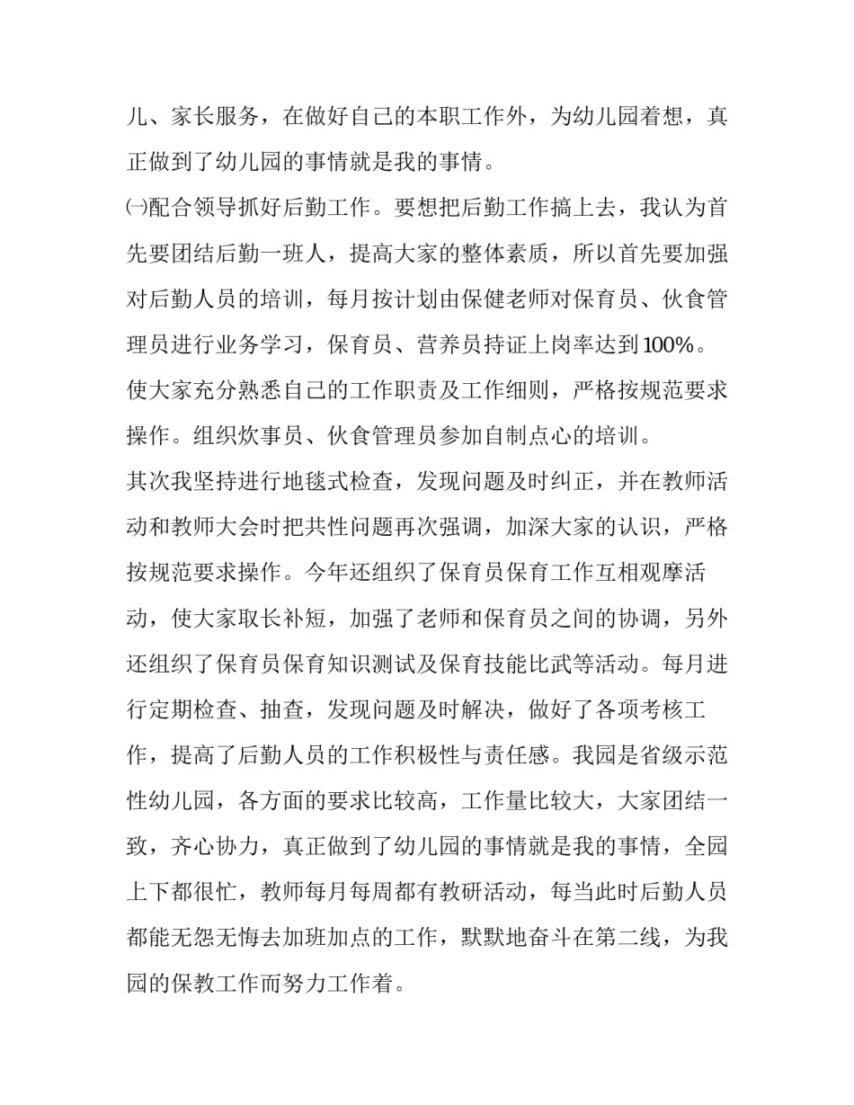 教务主任个人述职报告标题 学校教务主任个人工作述职报告(3篇)_第2页