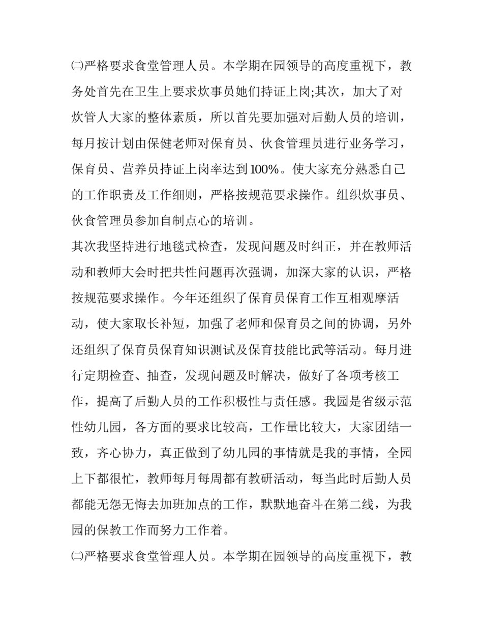 教务主任个人述职报告标题 学校教务主任个人工作述职报告(3篇)_第3页