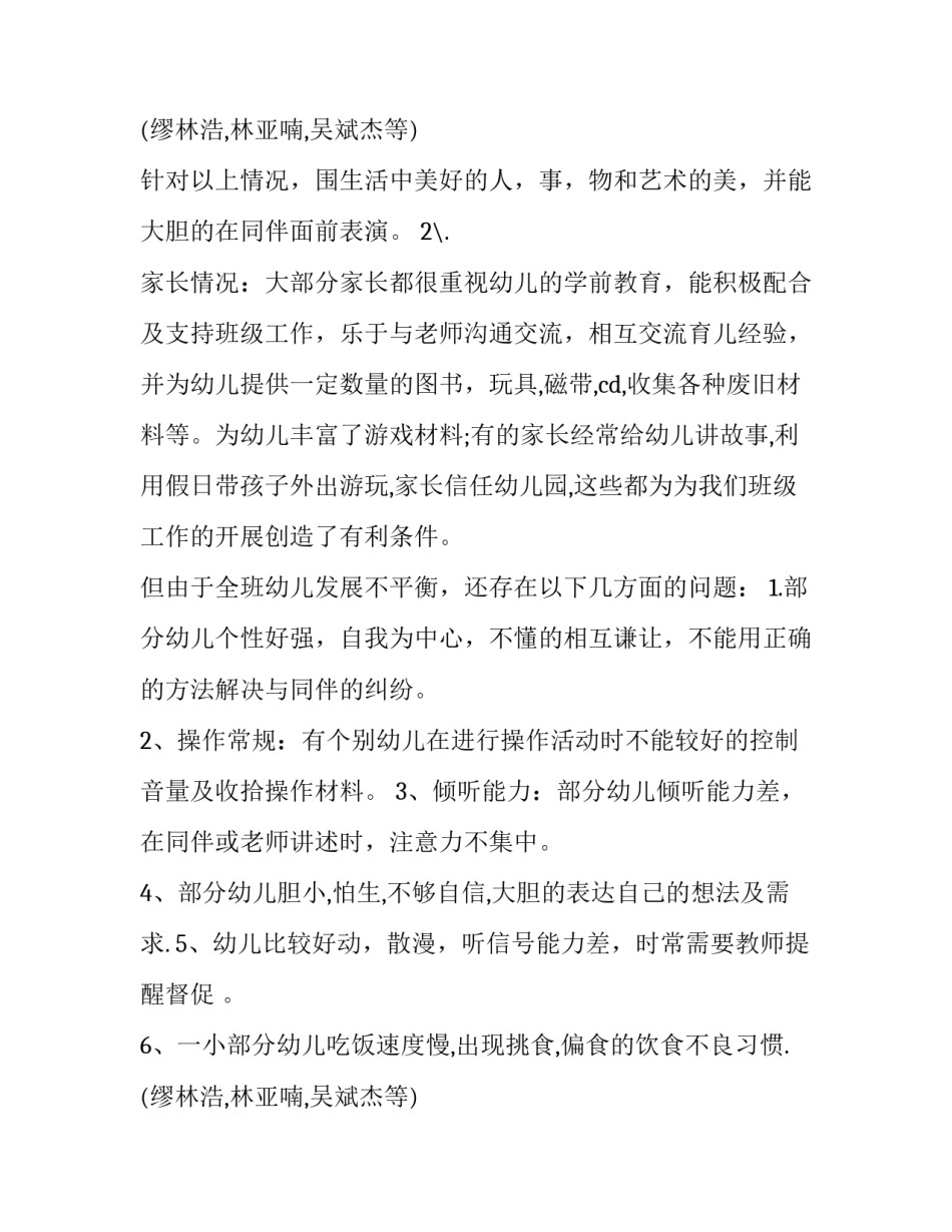 大班新学期月计划 大班班务工作计划第一学期(十一篇)_第3页