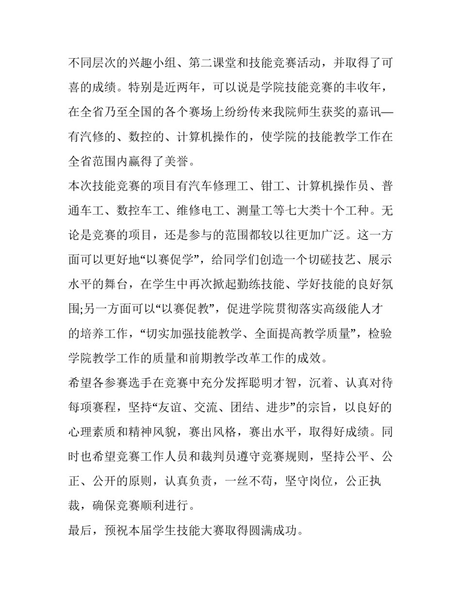 最新最新技能竞赛开幕式讲话稿题目(六篇)_第2页