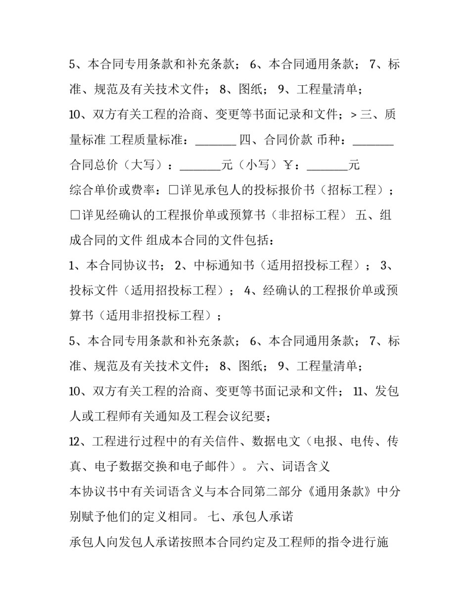 青岛市建设工程施工合同模板_第2页