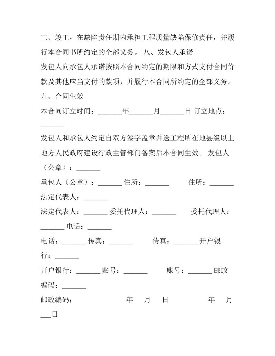 青岛市建设工程施工合同模板_第3页