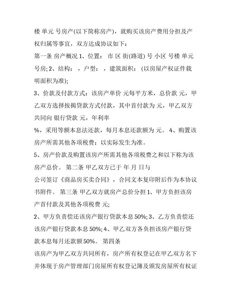 2023年共同财产协议书 共同财产协议书 那样板(十五篇)_第3页