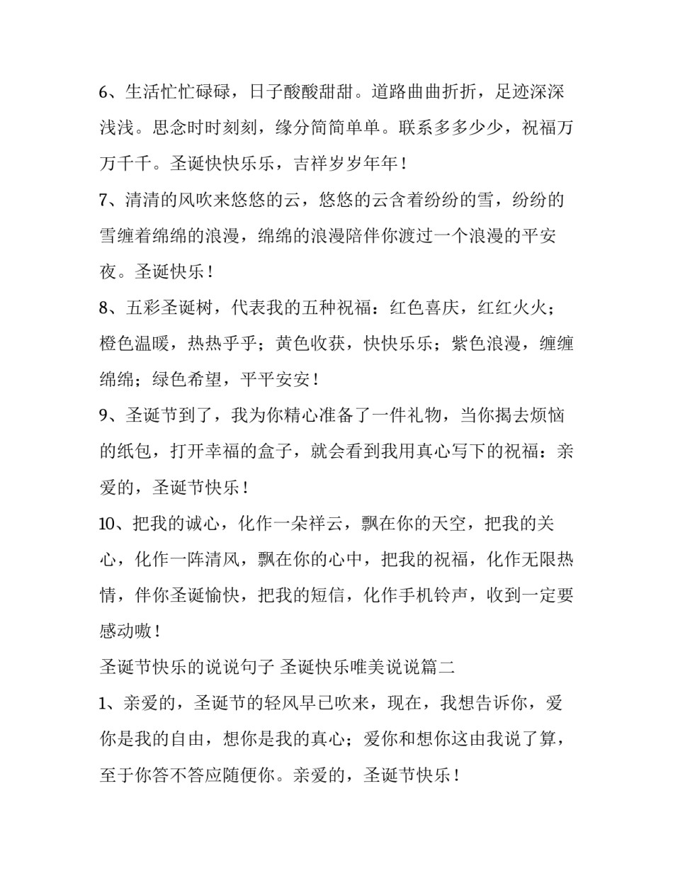 圣诞节快乐的说说句子 圣诞快乐唯美说说(4篇)_第2页