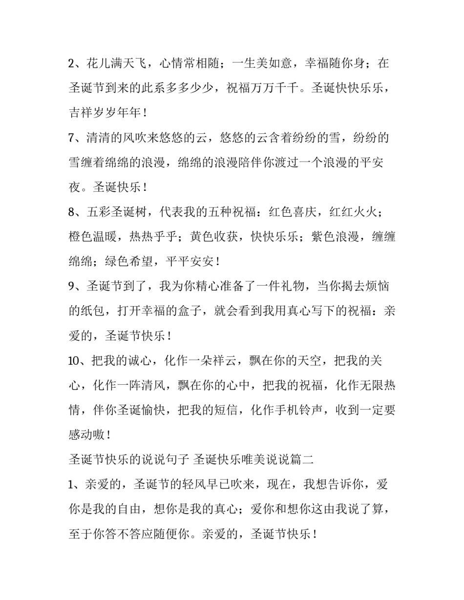 圣诞节快乐的说说句子 圣诞快乐唯美说说(4篇)_第3页