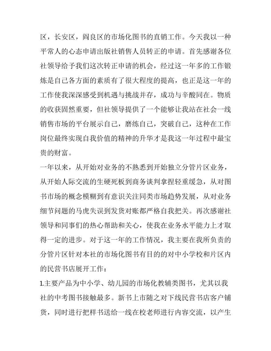 2023年试用期员工转正申请书(精选8篇)_第2页