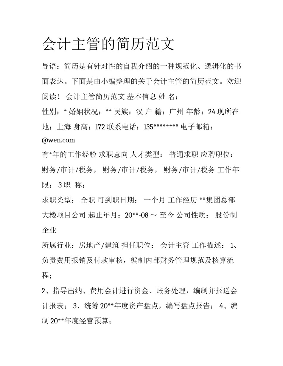 会计主管的简历范文_第1页