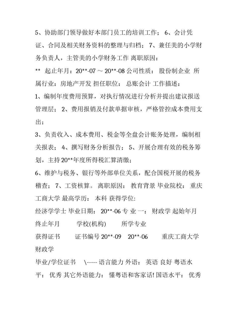 会计主管的简历范文_第2页