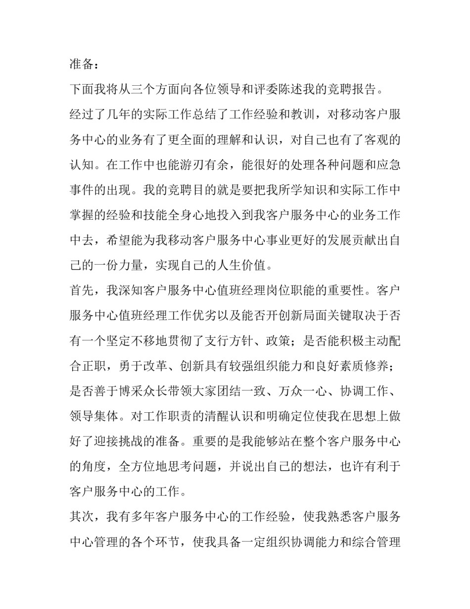 2023年移动网格长竞聘演讲稿(四篇)_第2页