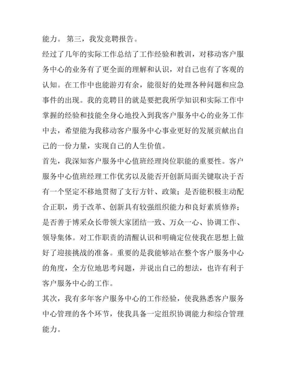 2023年移动网格长竞聘演讲稿(四篇)_第3页