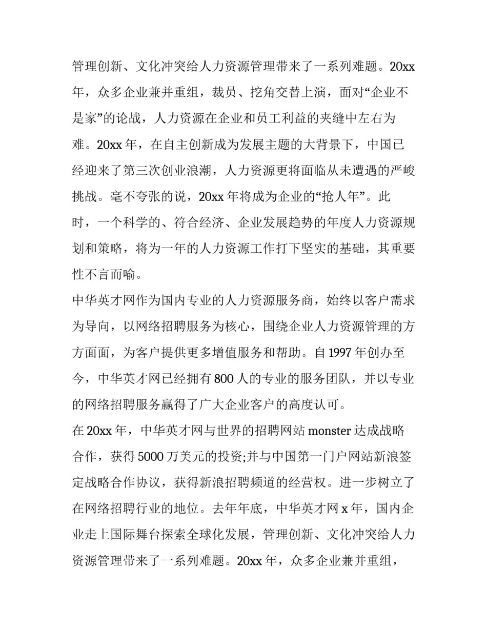 活动领导致辞稿(16篇)_第2页