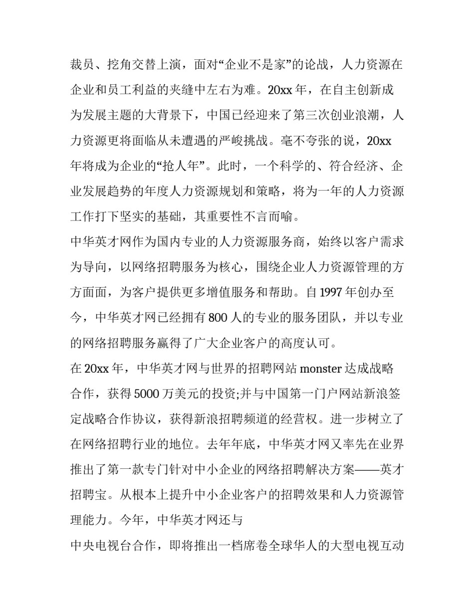 活动领导致辞稿(16篇)_第3页