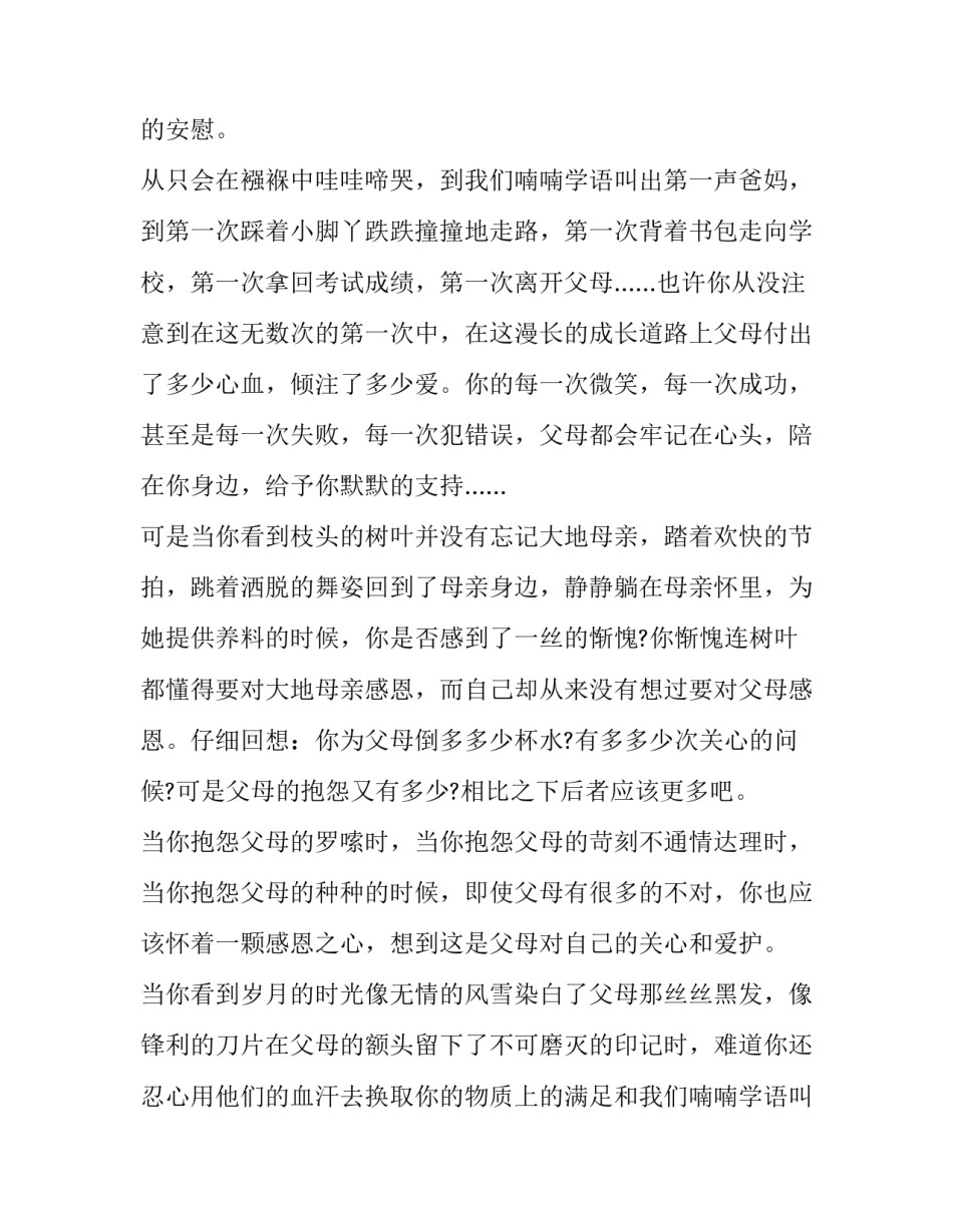 最新中学生感恩主题演讲稿题目(13篇)_第2页