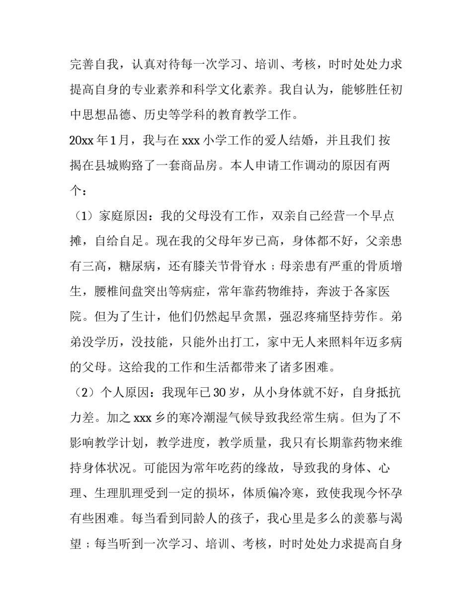 工作调动申请书万能(优质8篇)_第2页