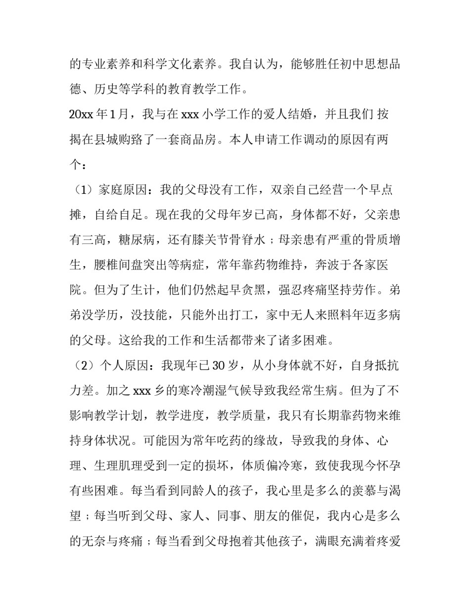 工作调动申请书万能(优质8篇)_第3页