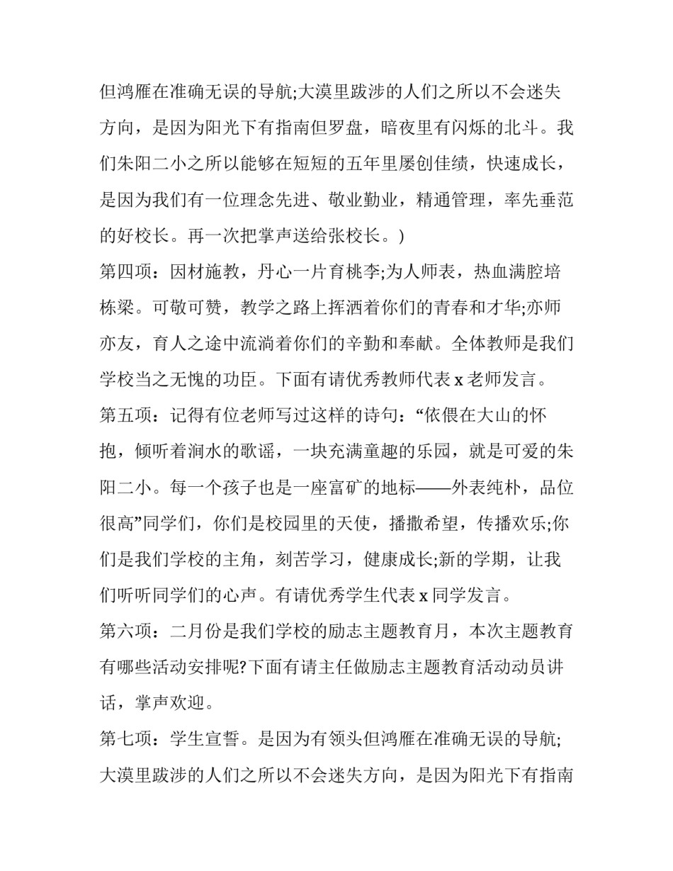 2023年春季开学典礼开场白主持词(22篇)_第2页