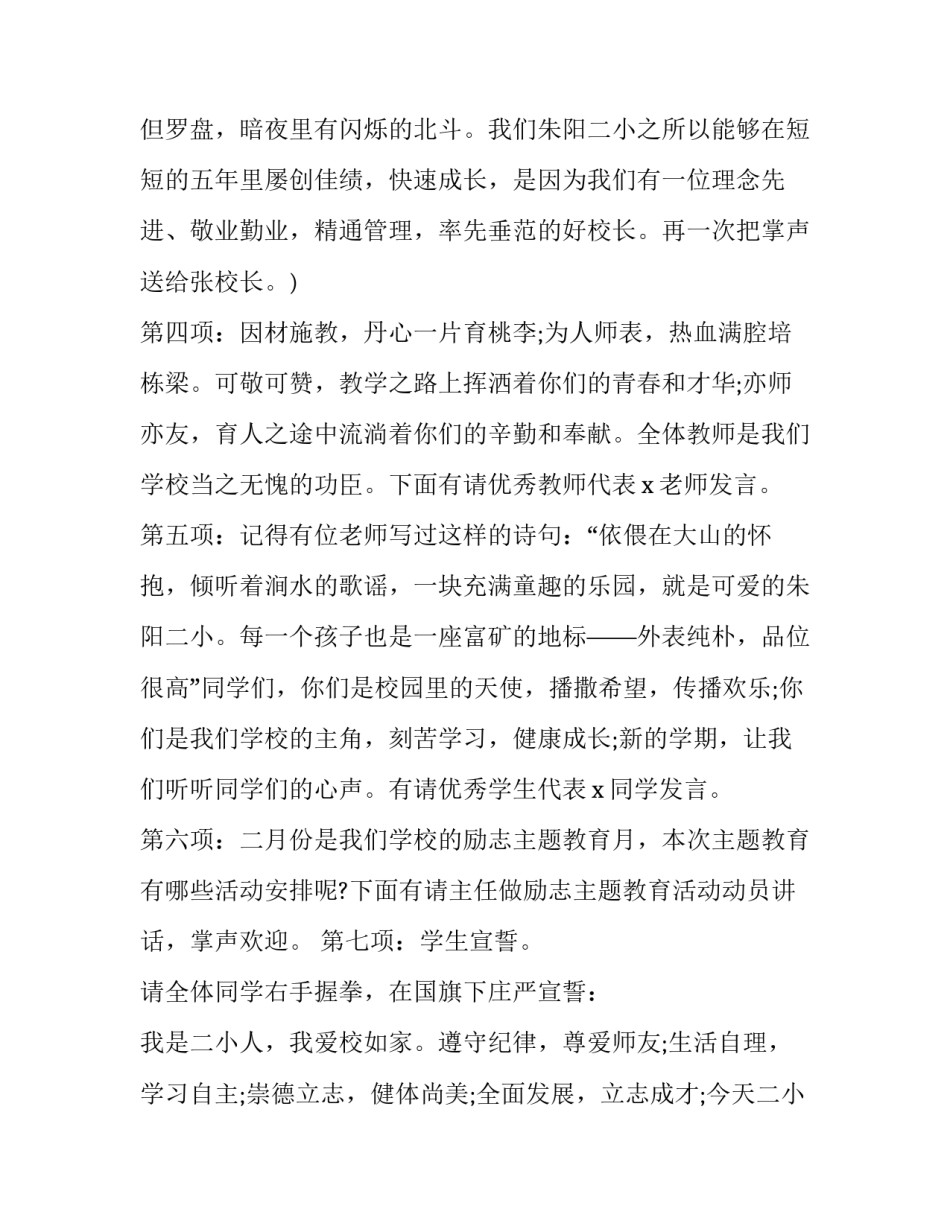 2023年春季开学典礼开场白主持词(22篇)_第3页