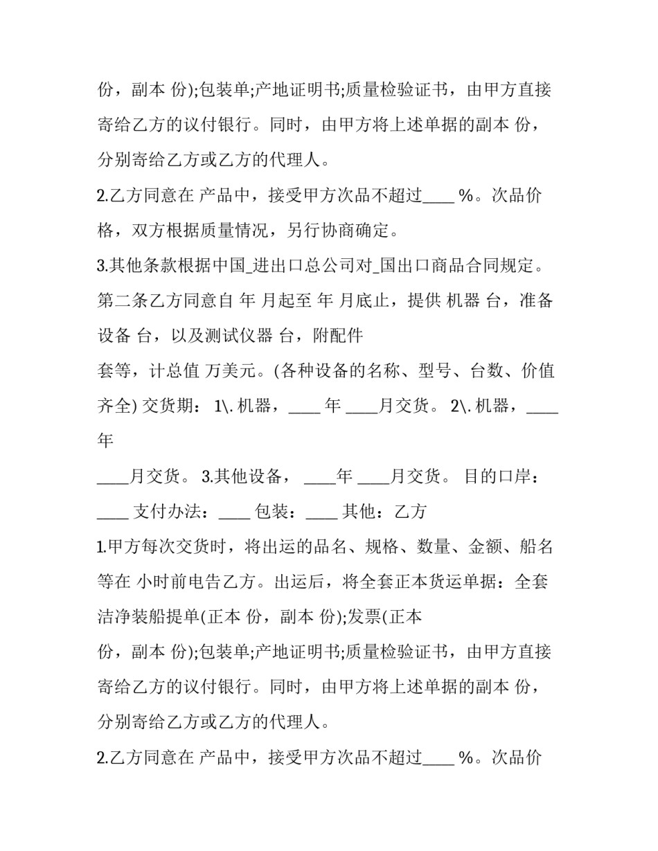 最新补偿贸易合同案例 补偿贸易(二十三篇)_第2页